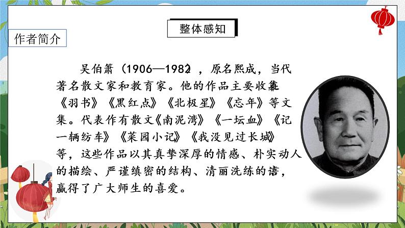 4《灯笼》课件PPT+教案+同步练习05