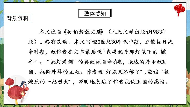 4《灯笼》课件PPT+教案+同步练习06