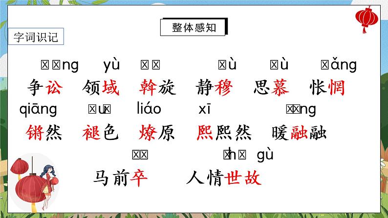 4《灯笼》课件PPT+教案+同步练习07