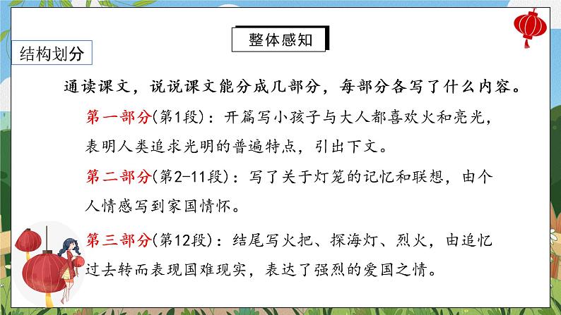 4《灯笼》课件PPT+教案+同步练习08