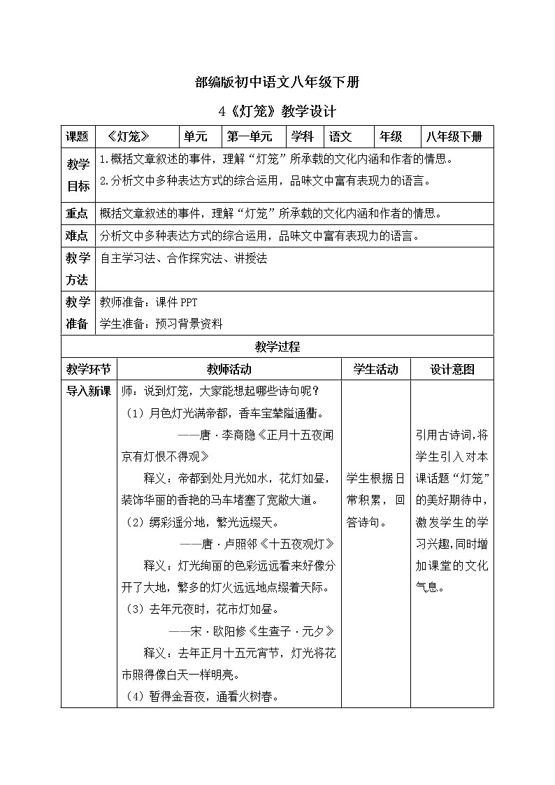 4《灯笼》课件PPT+教案+同步练习01