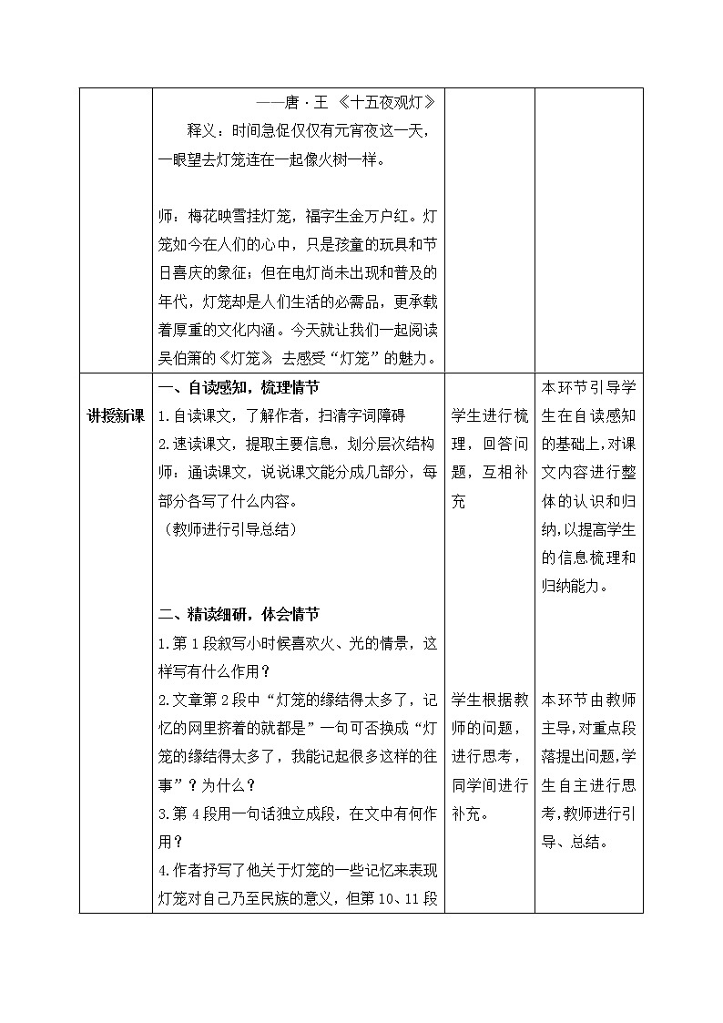 4《灯笼》课件PPT+教案+同步练习02