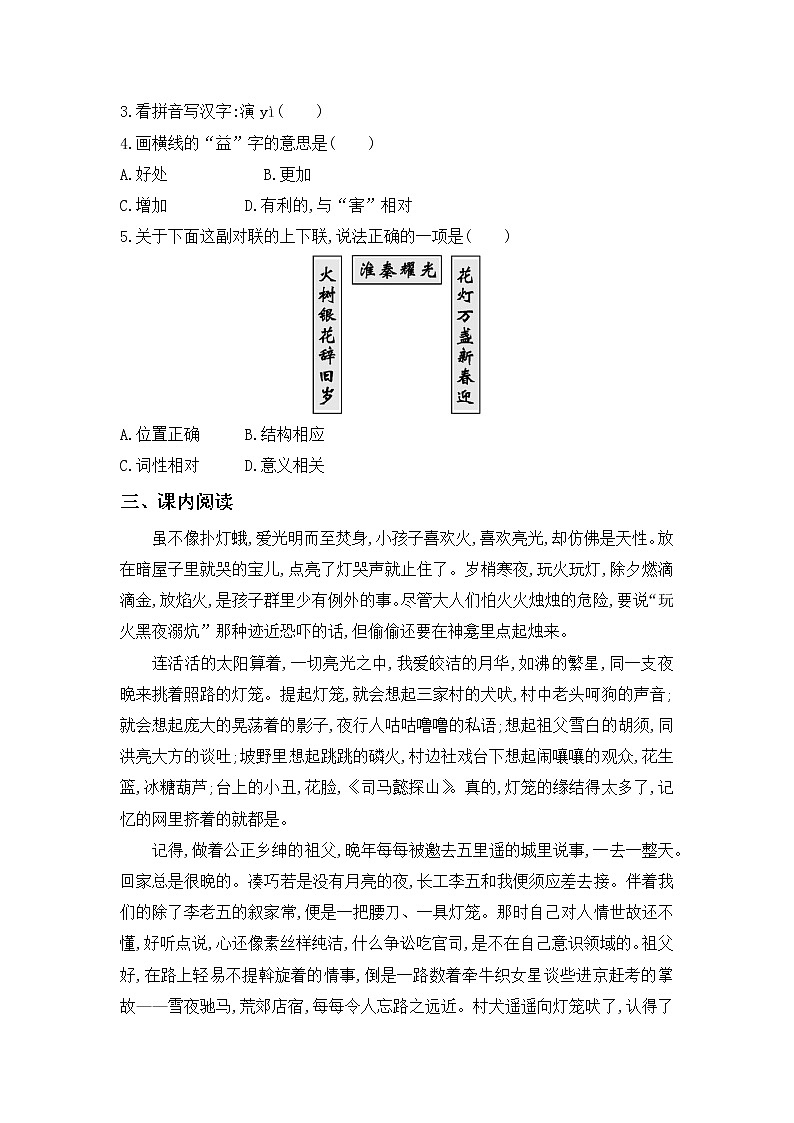 4《灯笼》课件PPT+教案+同步练习02