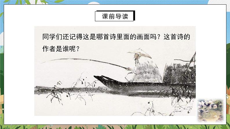 10《小石潭记》第一课时课件PPT第2页