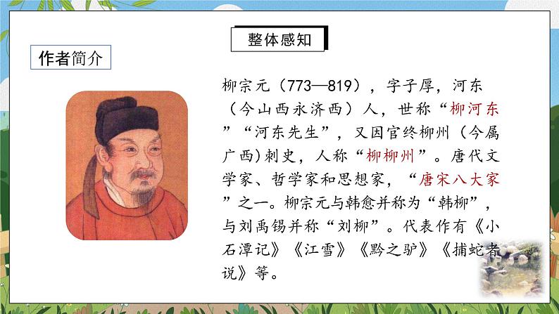 10《小石潭记》第一课时课件PPT第4页