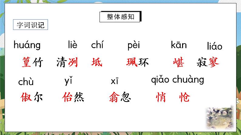 10《小石潭记》第一课时课件PPT第6页