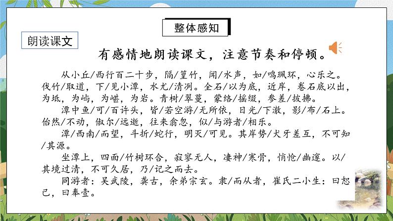 10《小石潭记》第一课时课件PPT第7页