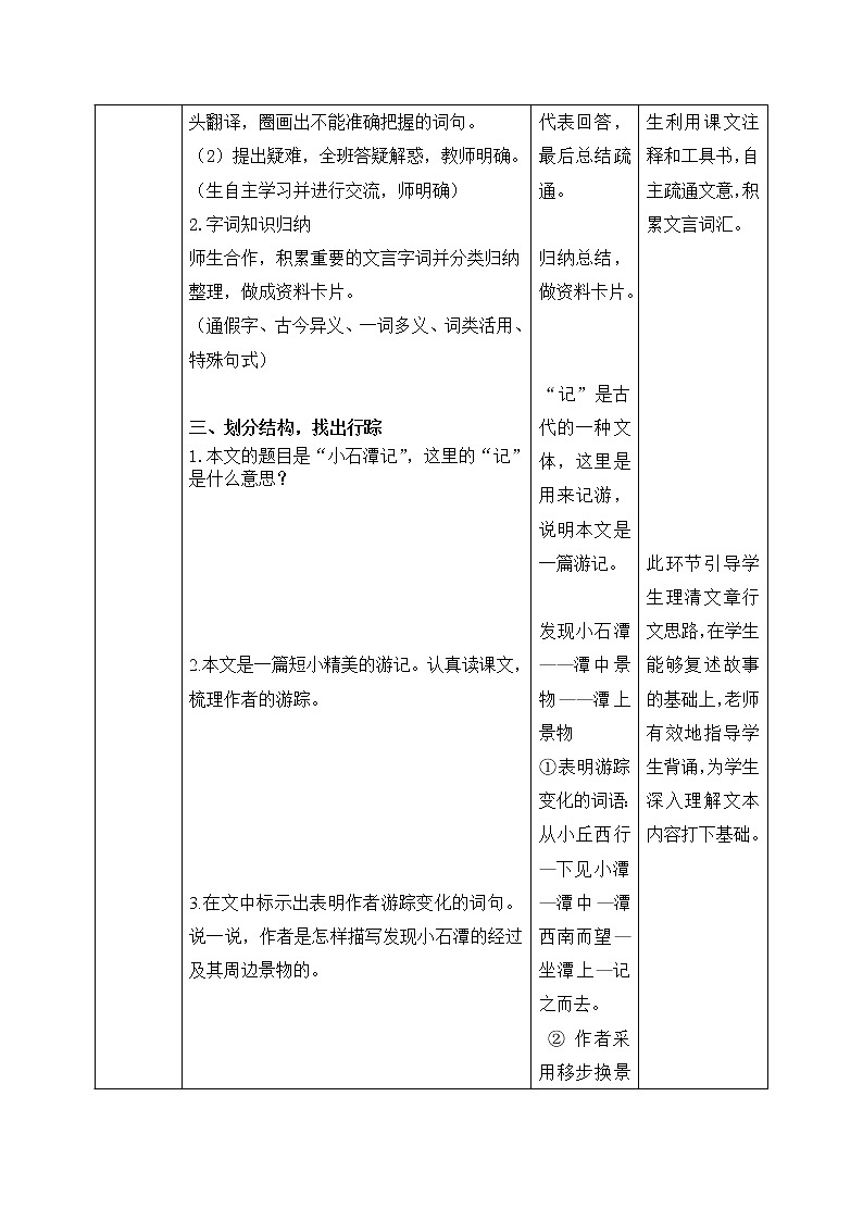 10《小石潭记》第一课时教案第3页