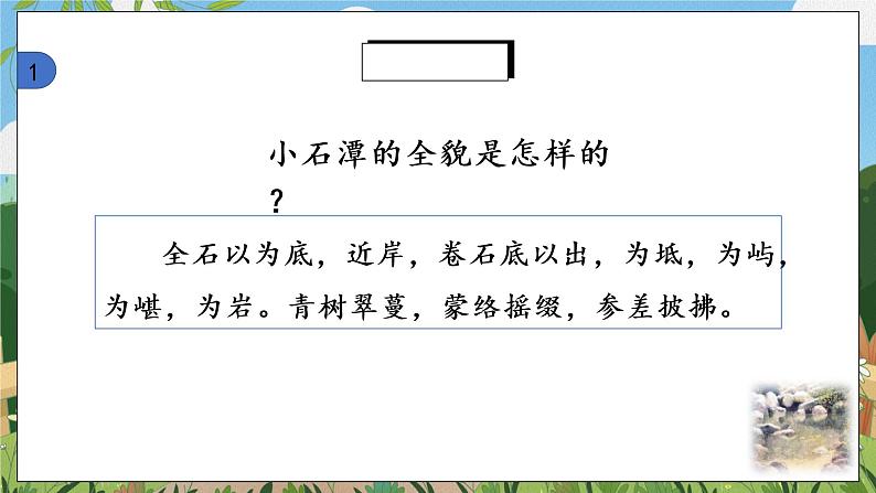 10《小石潭记》第二课时课件PPT第4页