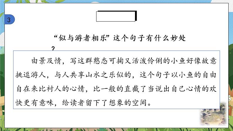 10《小石潭记》第二课时课件PPT第8页