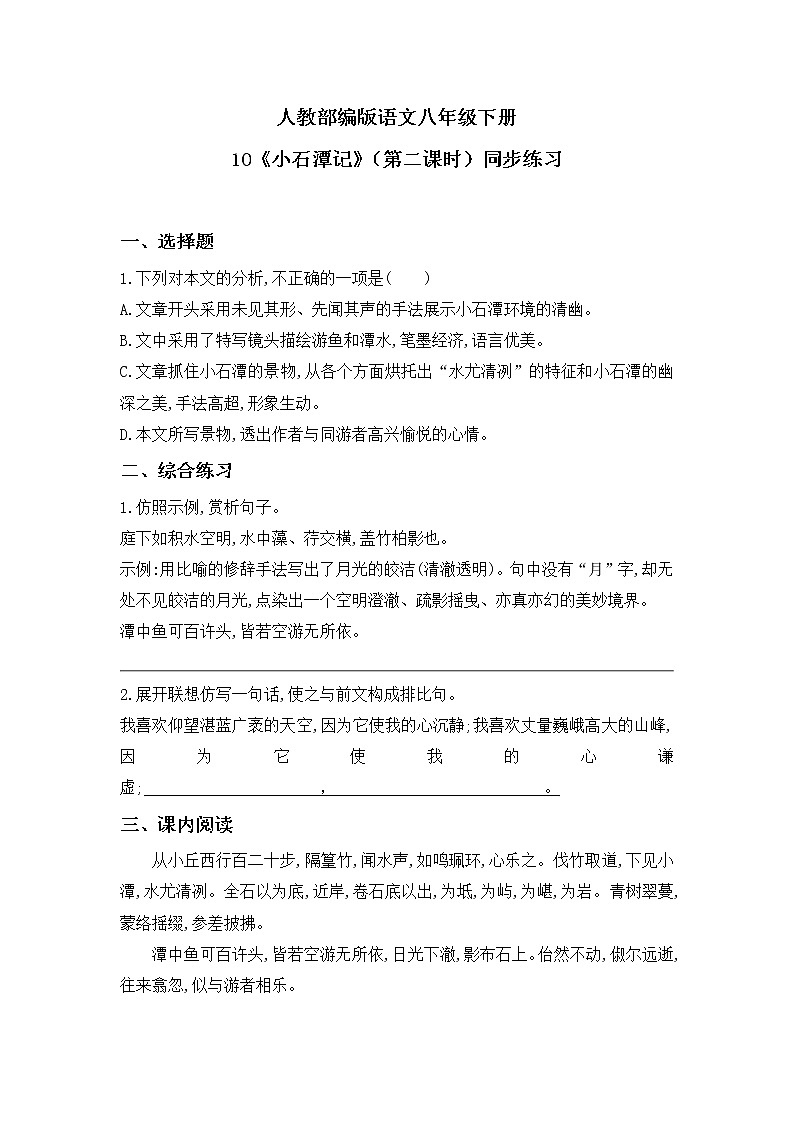 10《小石潭记》第二课时同步练习第1页