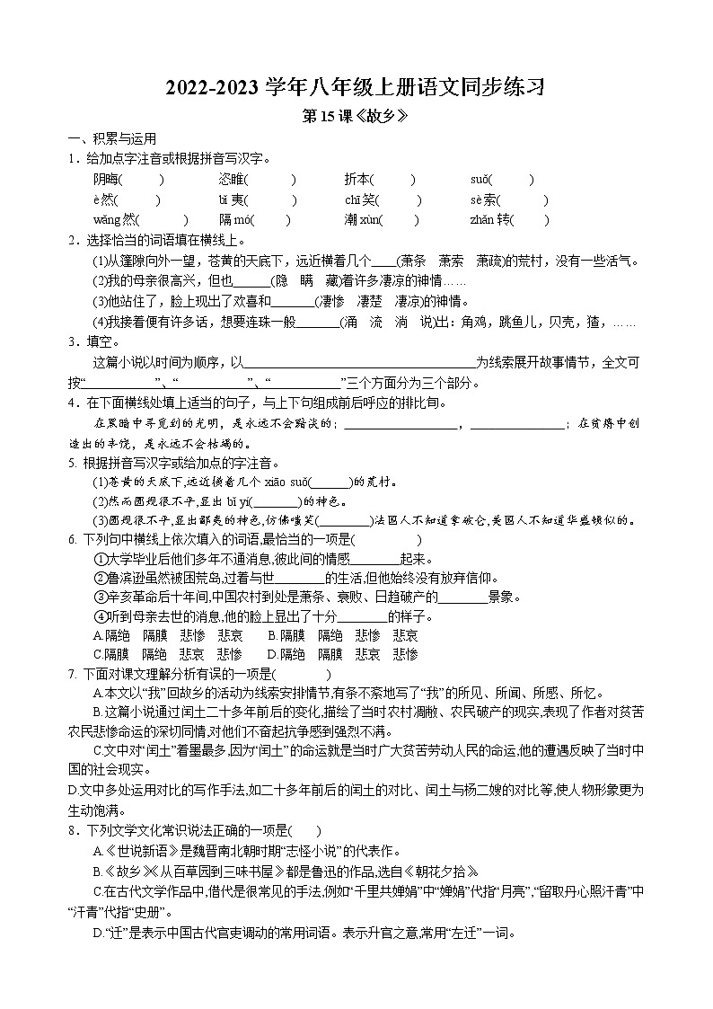 第15课《故乡》同步练习 2022-2023学年部编版语文九年级上册第1页