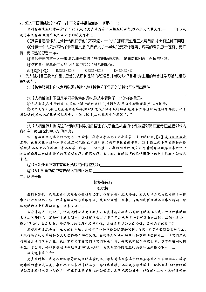 第15课《故乡》同步练习 2022-2023学年部编版语文九年级上册第2页