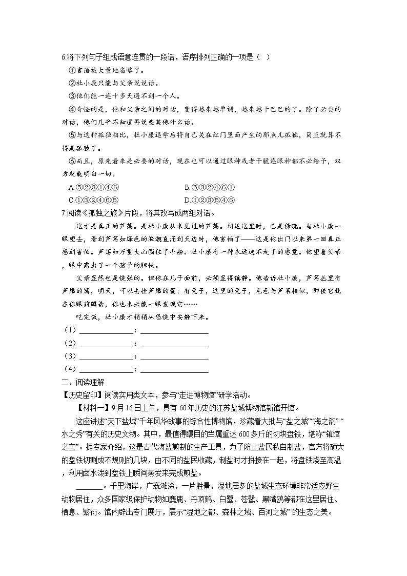 第17课《孤独之旅》同步练习  2022-2023学年部编版语文九年级上册第2页