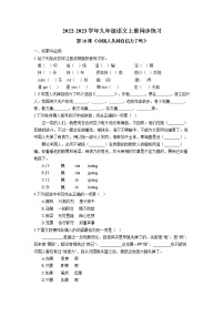 人教部编版九年级上册第五单元18 中国人失掉自信力了吗同步达标检测题