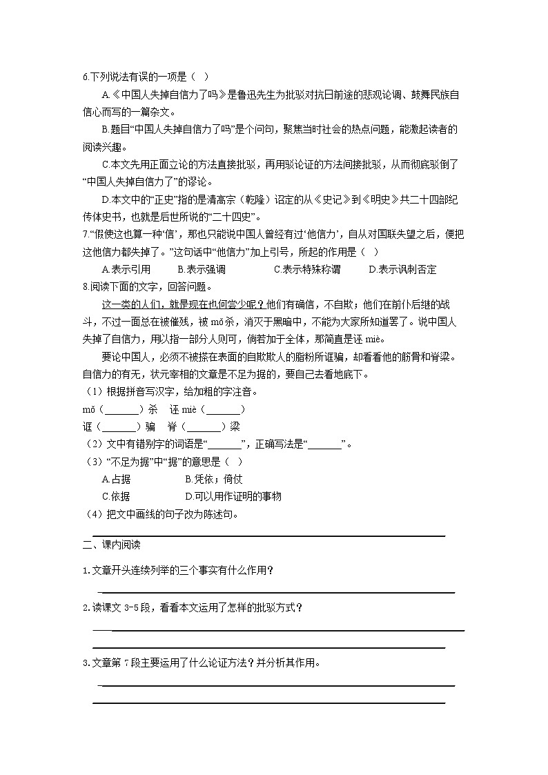 第18课《中国人失掉自信力了吗》同步练习  2022-2023学年部编版语文九年级上册02