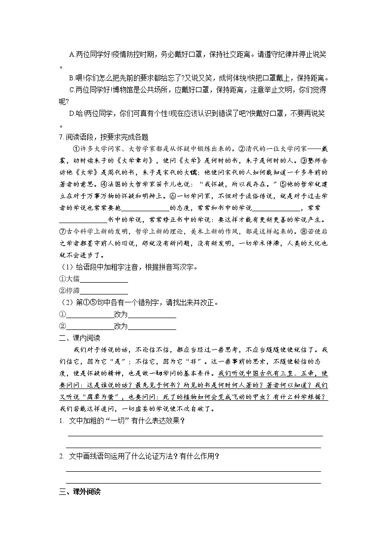 第19课《怀疑与学问》同步练习 2022—2023学年部编版语文九年级上册02