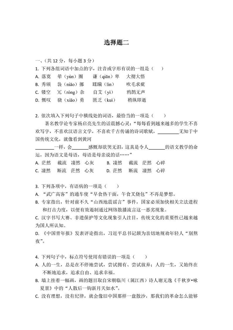 七年级上语文选择题专项训练二（不含答案）01