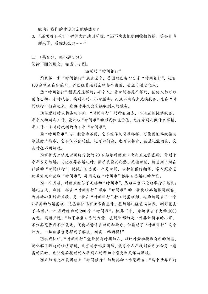 七年级上语文选择题专项训练二（不含答案）02