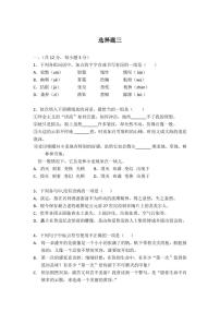 七年级上语文选择题专项训练三（不含答案）