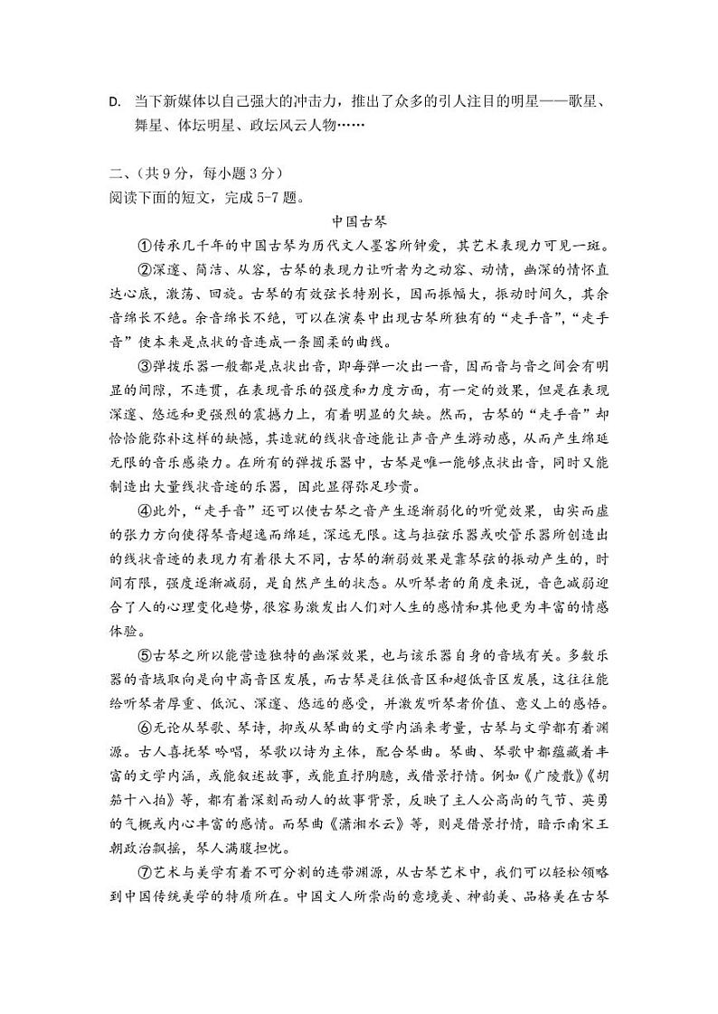 七年级上语文选择题专项训练三（不含答案）第2页