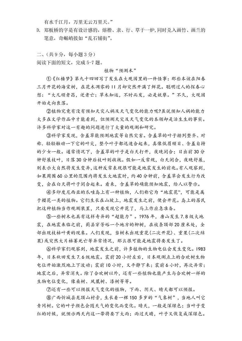 七年级上语文选择题专项训练五（不含答案）第2页