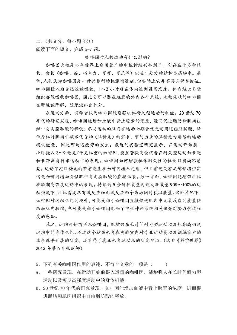 七年级上语文选择题专项训练六（不含答案）第2页