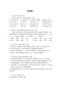 七年级上语文选择题专项训练七（不含答案）