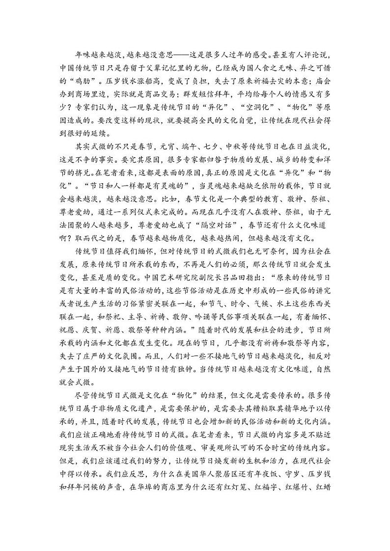 七年级上语文选择题专项训练七（不含答案）第2页