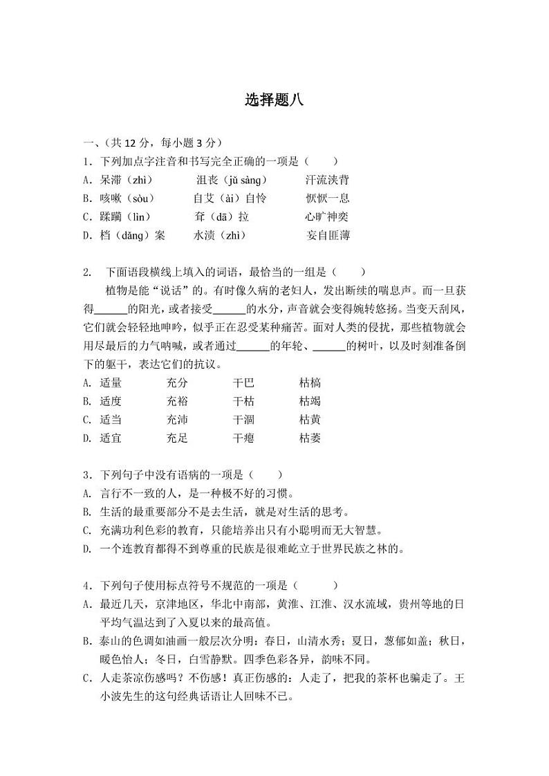 七年级上语文选择题专项训练八（不含答案）01