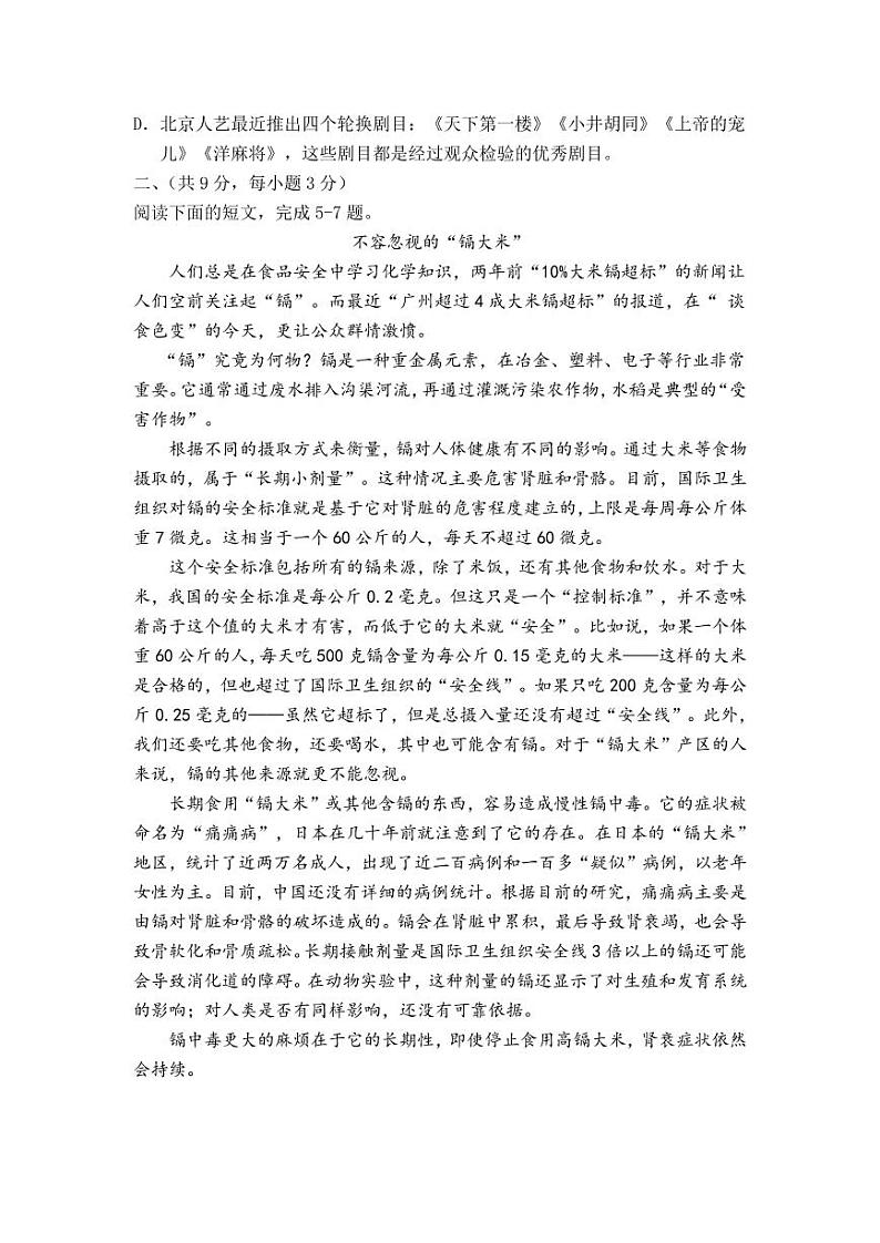 七年级上语文选择题专项训练八（不含答案）02