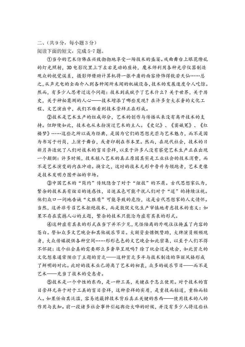 七年级上语文选择题专项训练九（不含答案）第2页