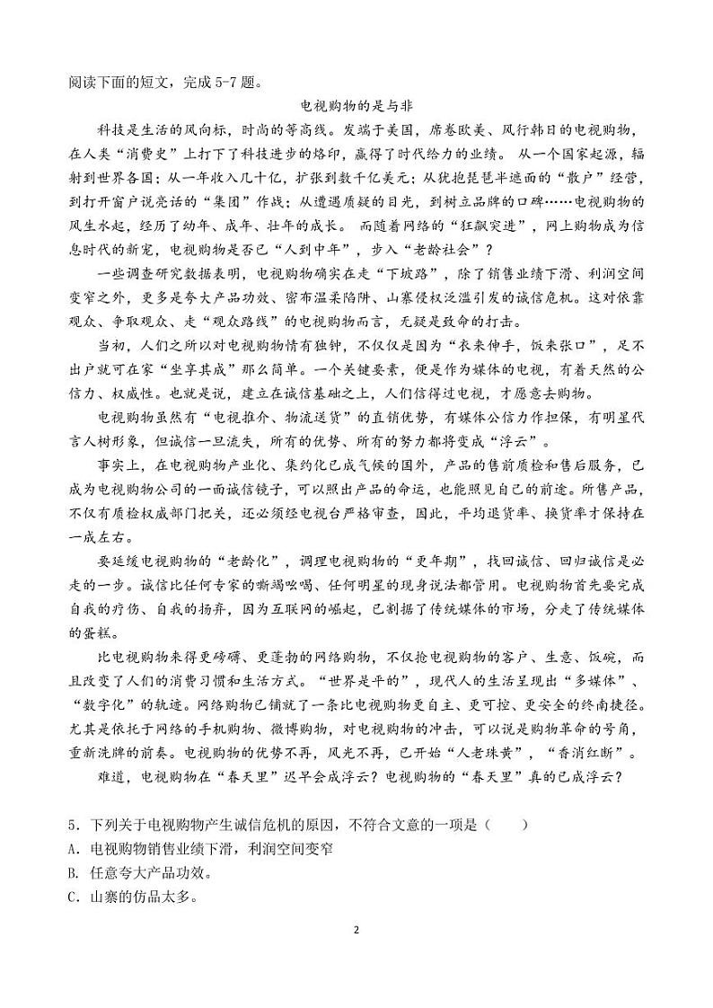 七年级上语文选择题专项训练十（不含答案）第2页