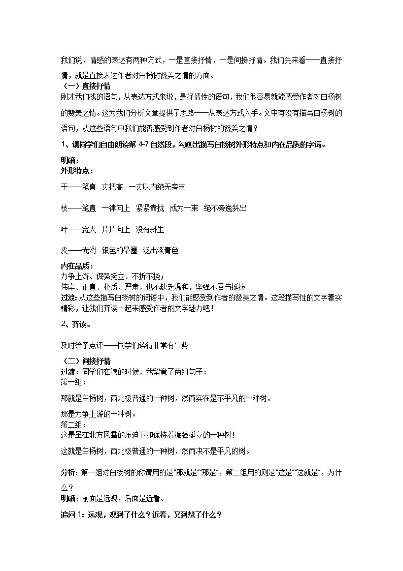 《白杨礼赞》教案02