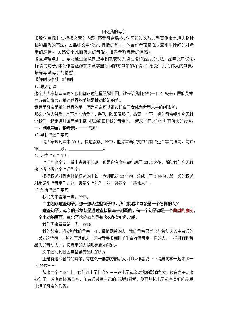 《回忆我的母亲》教学设计11.20第1页