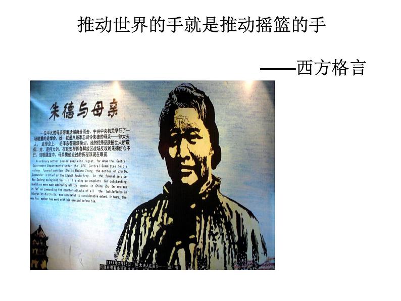 《回忆我的母亲》课件第2页