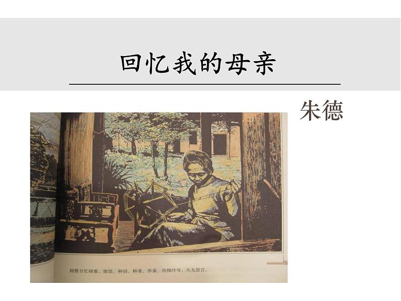 《回忆我的母亲》课件第3页