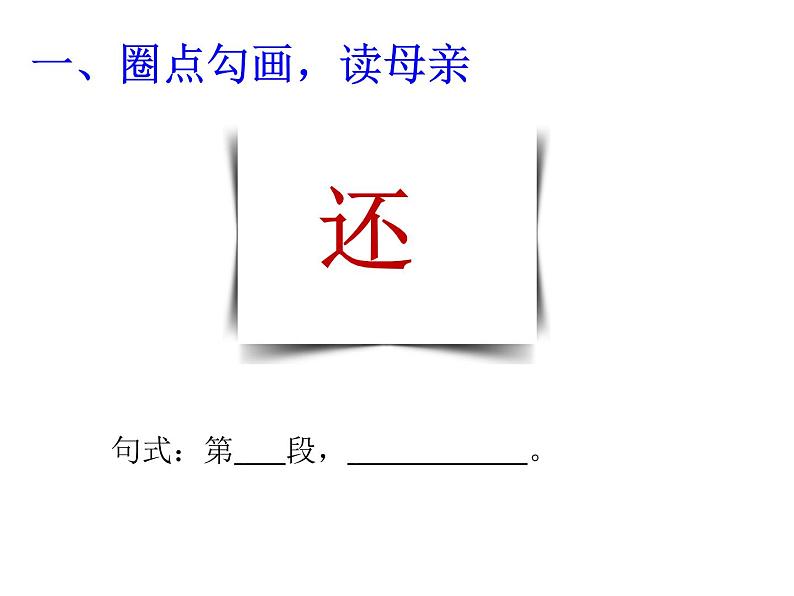 《回忆我的母亲》课件第4页