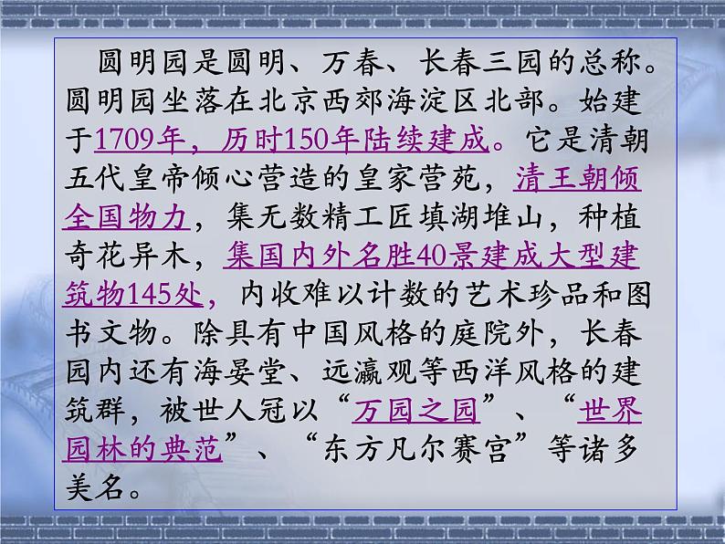 《就英法联军远征中国致巴特勒上尉的信》课件第3页