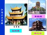 11.岳阳楼记课件