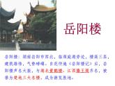 11.岳阳楼记课件