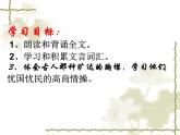 11.岳阳楼记课件