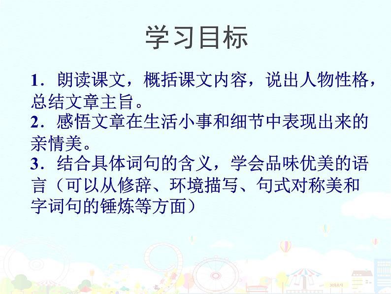 散步教学课件05