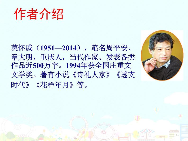 散步教学课件06