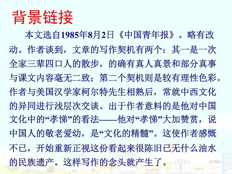 散步教学课件07