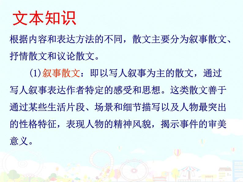 散步教学课件08