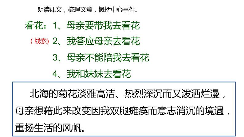 5 秋天的怀念 课件第6页