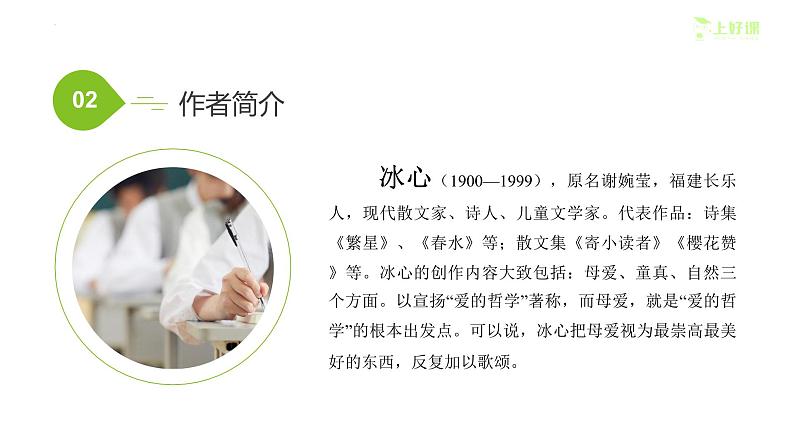 荷叶·母亲 课件07