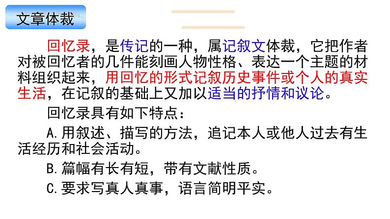 回忆我的母亲 课件03