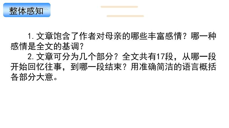 回忆我的母亲 课件05